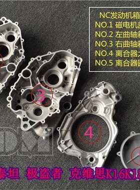 宗申nc250发动机配件中箱体左右 离合大盖 离合圆盖