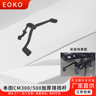 适用本田CM300摩托车配件换挡臂叛逆者500前后踩变档杆改装排挡杆