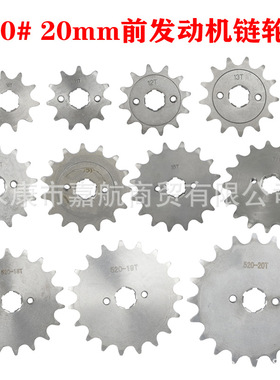 越野摩托车宗申cqr250配件520小飞小齿牙盘小链轮11齿