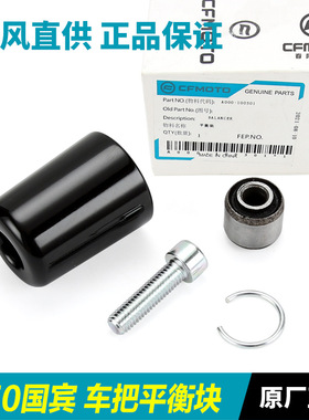 春风摩托车国宾650tr-g cf650-6-6a车把管堵头