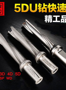 5DU钻 快速钻 暴力钻 出水钻 舍弃式快速钻头 5倍径 装刀片钻头