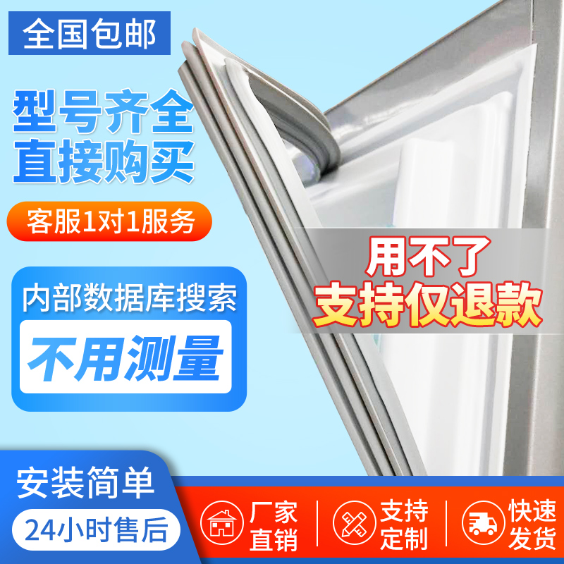 【支持仅退款】海尔冰箱门密封条