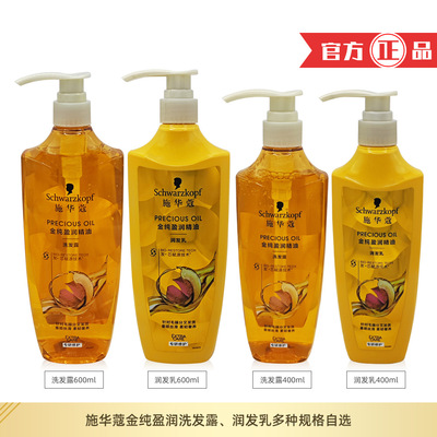 施华蔻金纯盈润精油洗发露润发乳