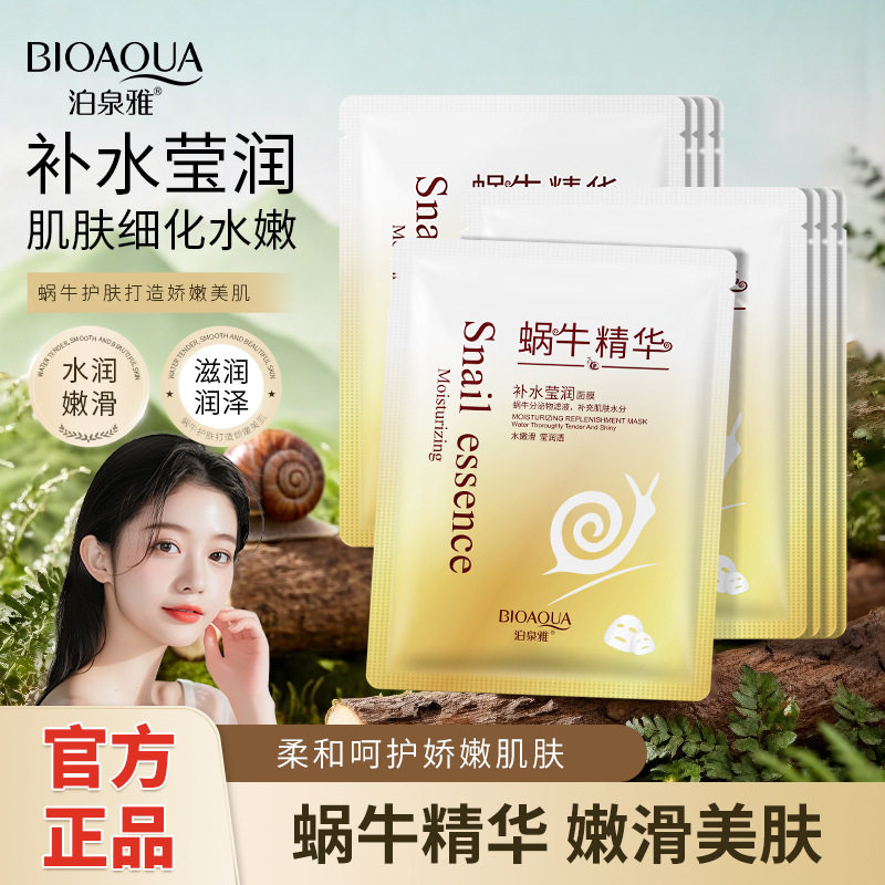10片泊泉雅蜗牛精华补水莹润面膜滋润干燥肌肤脸部保湿干皮肤锁水