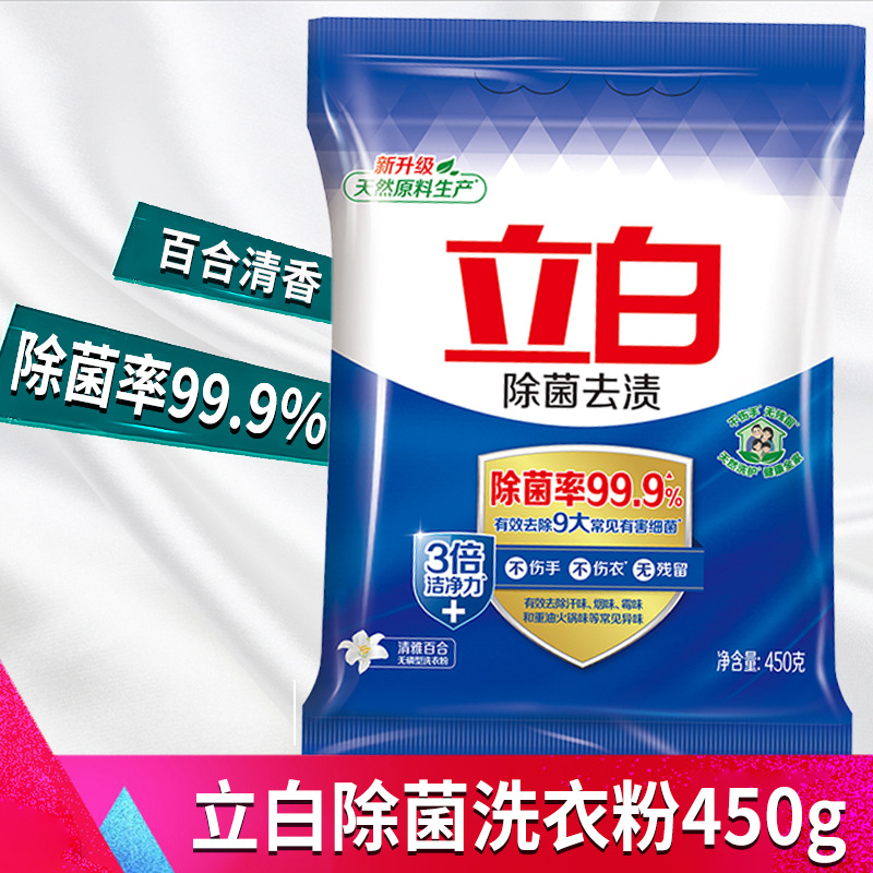 立白除菌去渍洗衣粉450克小包装实惠装家用小袋装国产国货官方