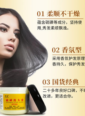 邦克硫磺洗头膏洗发水硫黄