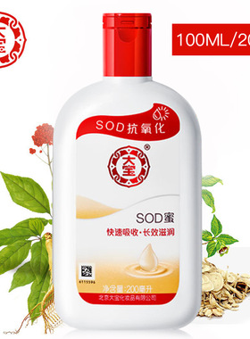 大宝牌SOD蜜身体乳补水男女士面霜秋冬季保湿霜专用sd蜜so密s o d