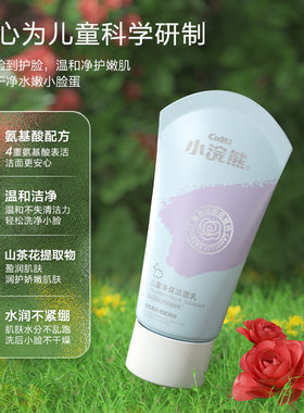 小浣熊儿童净爽洁面乳70g
