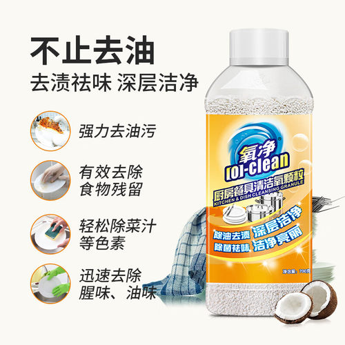 氧净厨房餐具清洁氧颗粒700g