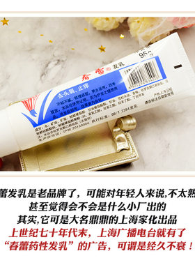 春蕾发乳护发素95g免洗
