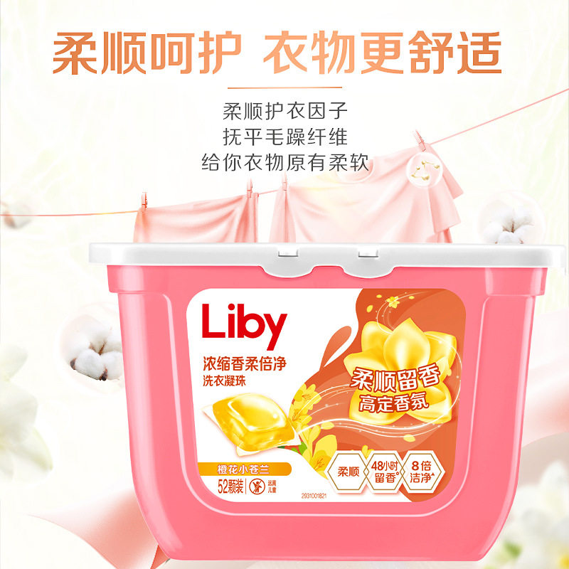 立白浓缩香柔倍净洗衣凝珠图片