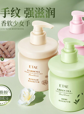 ETAE梵贞香氛尿素护手霜350g樱花保湿角鲨烷维生e维E乳液大桶按压