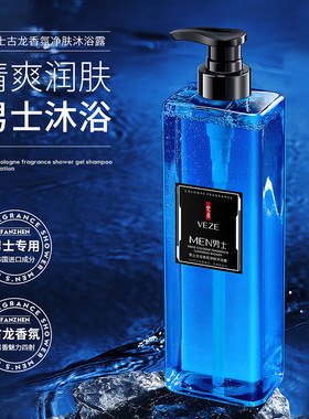 梵贞男士古龙香氛沐浴露780ml香水沐浴乳专用持久留香夏季清爽