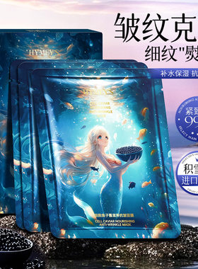 形象美细胞鱼子酱滋养抗皱面膜