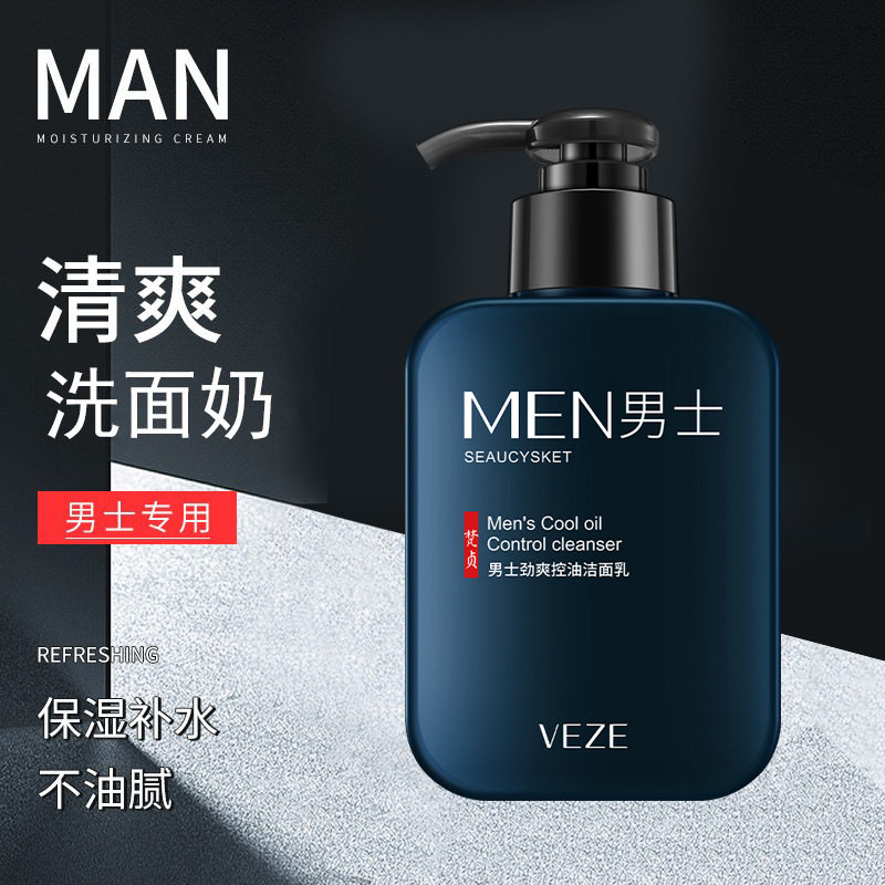 梵贞男士劲爽控油洁面乳168g洗面奶男生专用去油男式适合油皮的