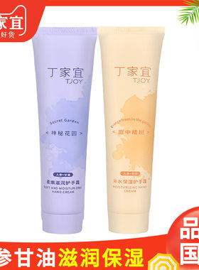 5支丁家宜护手霜75g人参甘油