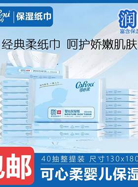 可心柔婴儿柔纸巾保湿纸