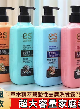 es依采本草弱酸性去屑洗发露750g