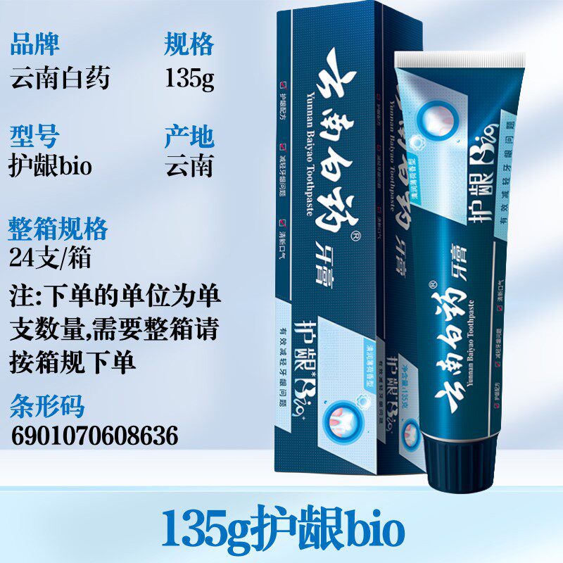 云南白药护龈BIO牙膏135g官方正品活胜肽官网云兰品牌活肽国产