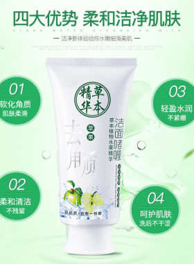 一枝春苹果去角质净嫩洁面乳200g