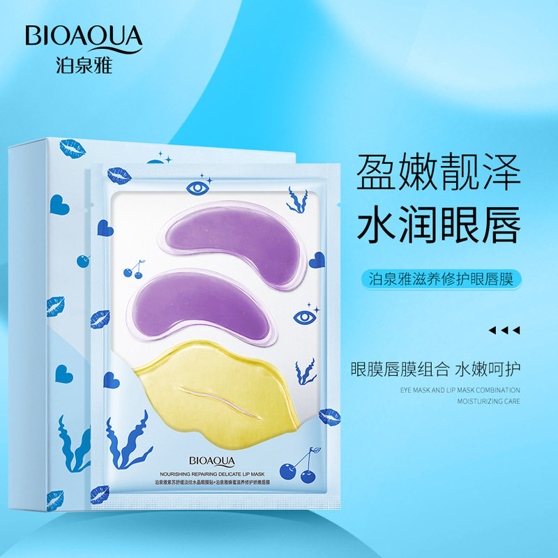 泊泉雅滋养修护眼唇膜紫苏眼贴膜蜂蜜唇贴眼部唇部补水保湿滋润