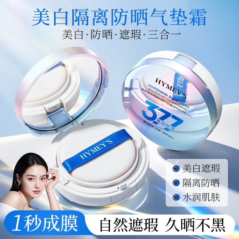 形象美肤研美白隔离防晒气垫霜SPF50肤妍bb霜遮暇不脱妆遮瑕保湿