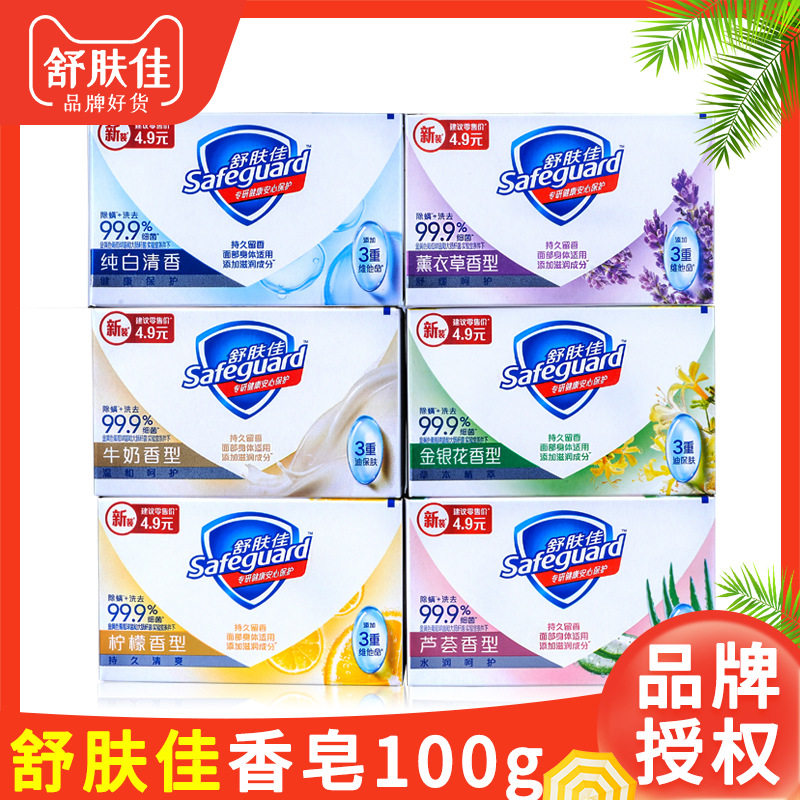10块100g舒肤佳香皂柠檬味肥皂官方正品薄荷金银花芦荟纯白薰衣草
