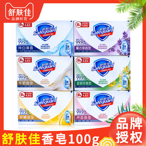 10块100g舒肤佳香皂全身洗澡沐浴