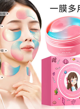 洛凡美皙珊瑚藻双色多效盈润眼膜
