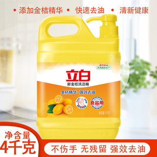立白新金桔洗洁精4KG食品用无毒去油金橘精华4公斤8斤超大瓶家用