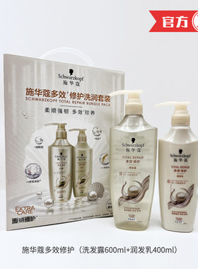 施华蔻多效修护套装洗发露润发乳