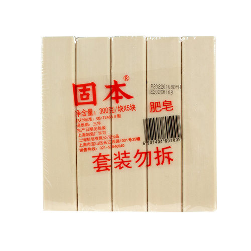 5块固本洗衣皂300克超大块