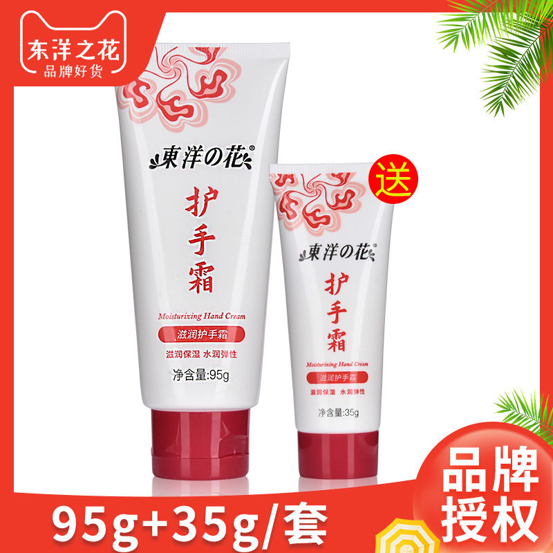 东洋之花护手霜官方旗舰店东洋花牌滋润保湿补水男生女生扶手霜高性价比高么？