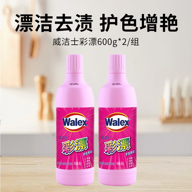 2瓶威洁士彩漂液600g衣服漂洗剂