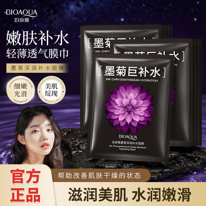 10片泊泉雅墨菊深润补水面膜女保湿贴片改善皮肤干燥粗糙脸部肌肤