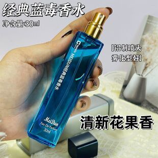 美顿经典蓝毒香水30ml清新花果香调铁盒装国货香氛喷雾淡香持久