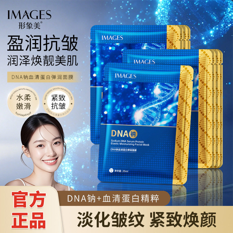 10片形象美DNA钠血清蛋白弹润面膜抗皱淡纹面部干燥起皮干纹细纹,美容护肤/美体/精油,贴片面膜,淘宝优惠券,粉丝福利购,淘宝优惠卷
