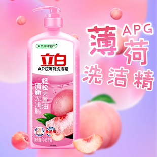 立白APG薄荷洗洁精1.45kg小苏打去油食品级无毒家庭装 家用食品用