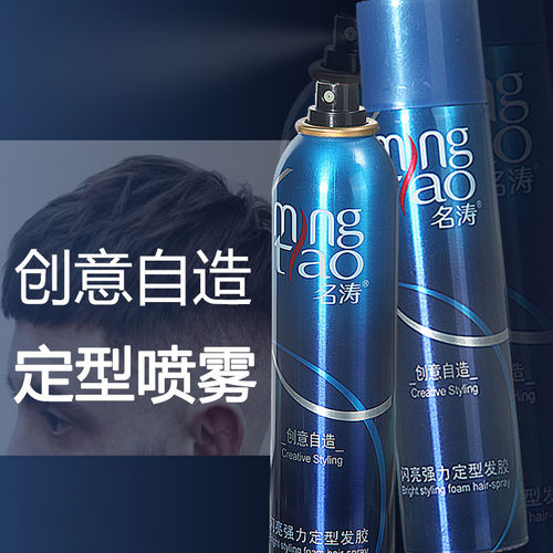 1瓶名涛闪亮强力定型发胶300ml