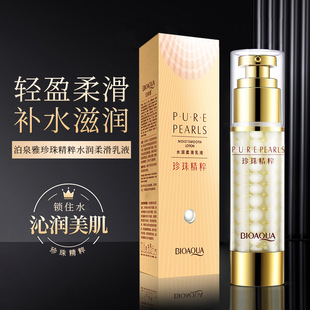 泊泉雅珍珠精萃水润乳液60g干皮干性皮肤补水保湿 提亮肤色脸部