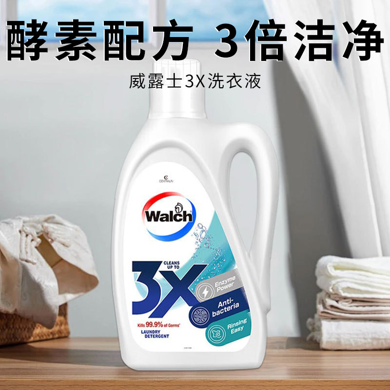 威露士3X除菌洗衣液酵素