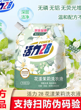 活力28花漾茉莉洗衣液2kg