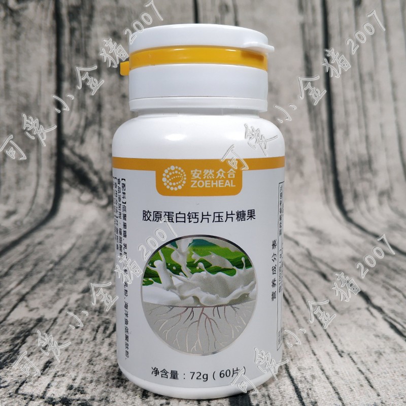 威海安然纳米胶原蛋白钙压片糖果正品旗舰直销众合新强身健体结实