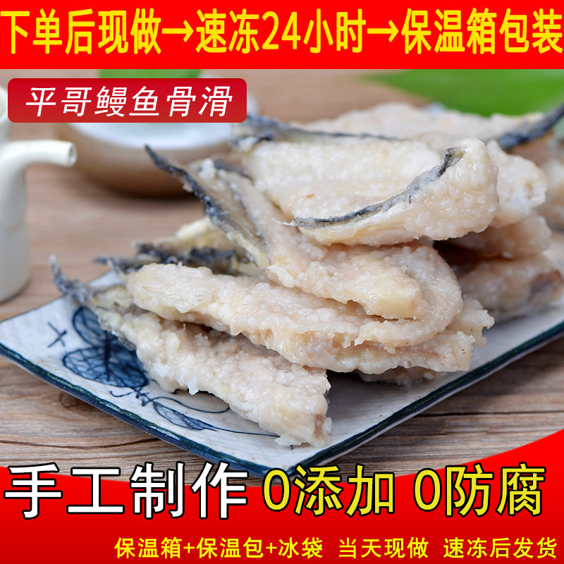 福州长乐鳗鱼骨鱼汤平哥手工制作图片