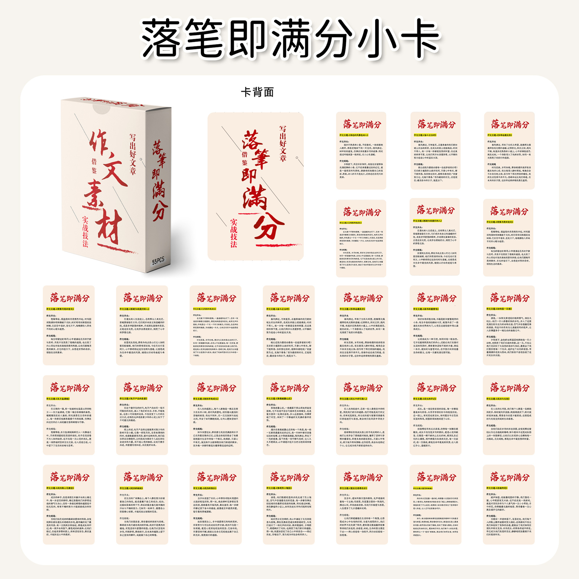 55张落笔即满分小卡科普历史文化知识辅助学习盒装名言明信卡片