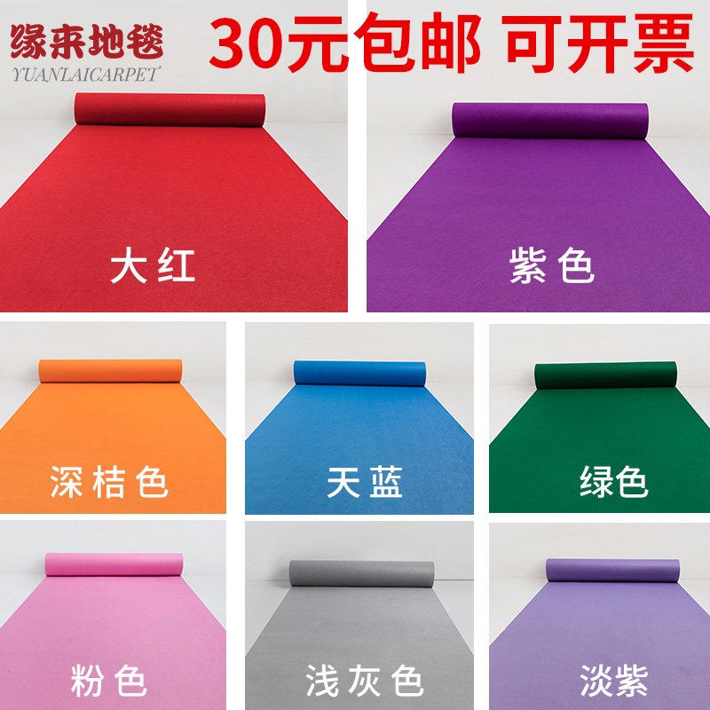 酒红墨绿香槟驼色黑色红蓝紫黄展会活动一次性无纺布舞台婚庆地毯