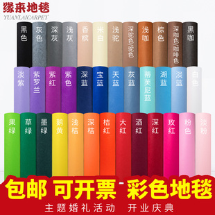 婚庆舞台活动酒红橙桔黄墨绿紫蓝黑白灰粉驼咖啡香槟色一次性地毯