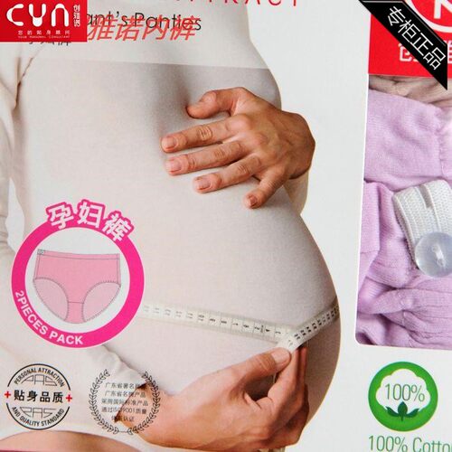 创雅诺纯棉可调节孕妇裤女士内裤