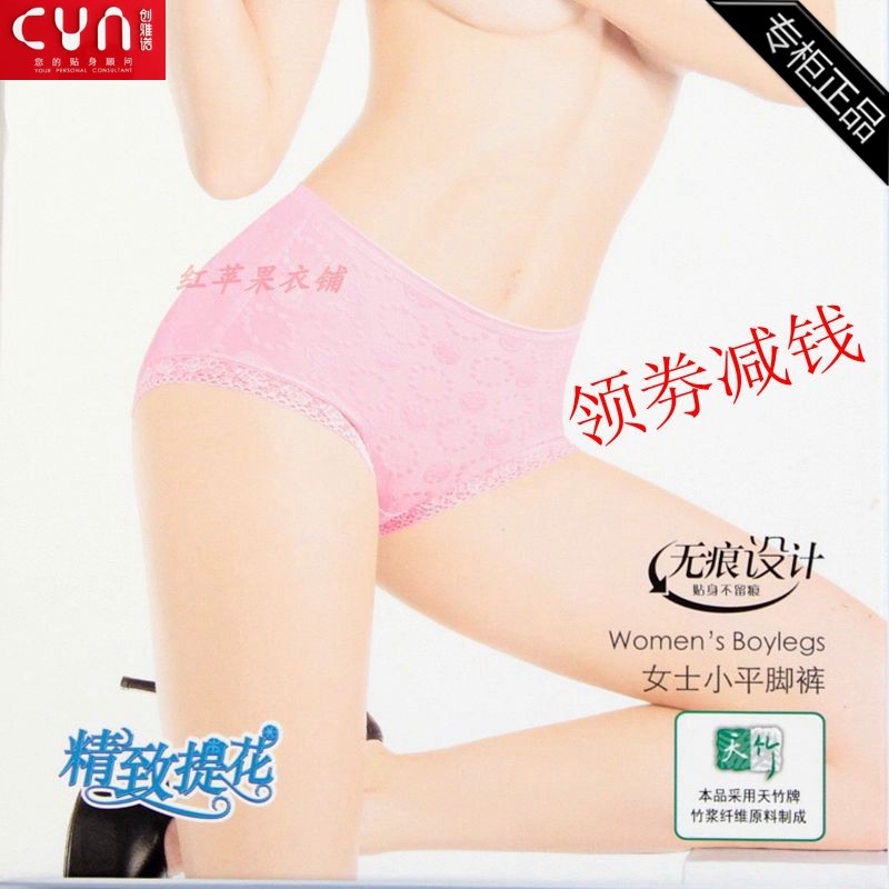 2条价CYN创雅诺6850竹纤维面料女士平角裤无痕印花抗菌贴身女内裤