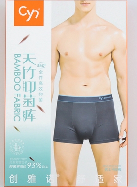 2条价 CYN创雅诺天竹抑菌男士内裤84019宽腰边竹纤维抗菌男平角裤